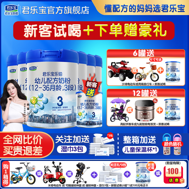 【杨幂推荐】君乐宝奶粉乐铂3段