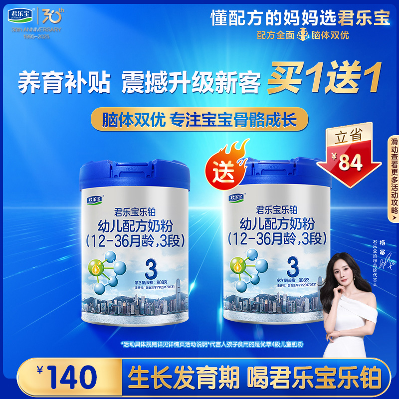 乐铂新客育儿补贴 买一送一  800g/罐