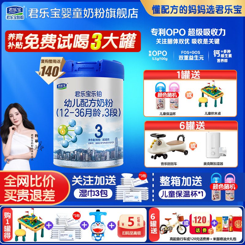 拍6发7】君乐宝乐铂3段牛奶粉123岁婴幼儿配方三段808g旗舰店