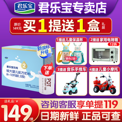 君乐宝奶粉2段乐纯三联包1200g