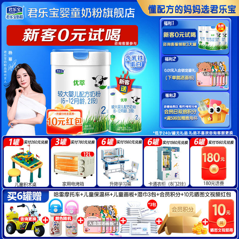 送800g】君乐宝奶粉优萃有机2段婴幼儿配方6-12月二段800g旗舰店