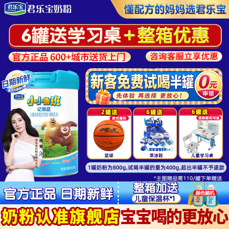 君乐宝奶粉小小鲁班4段儿童成长奶粉牛奶粉3-7岁800g罐官网旗舰店