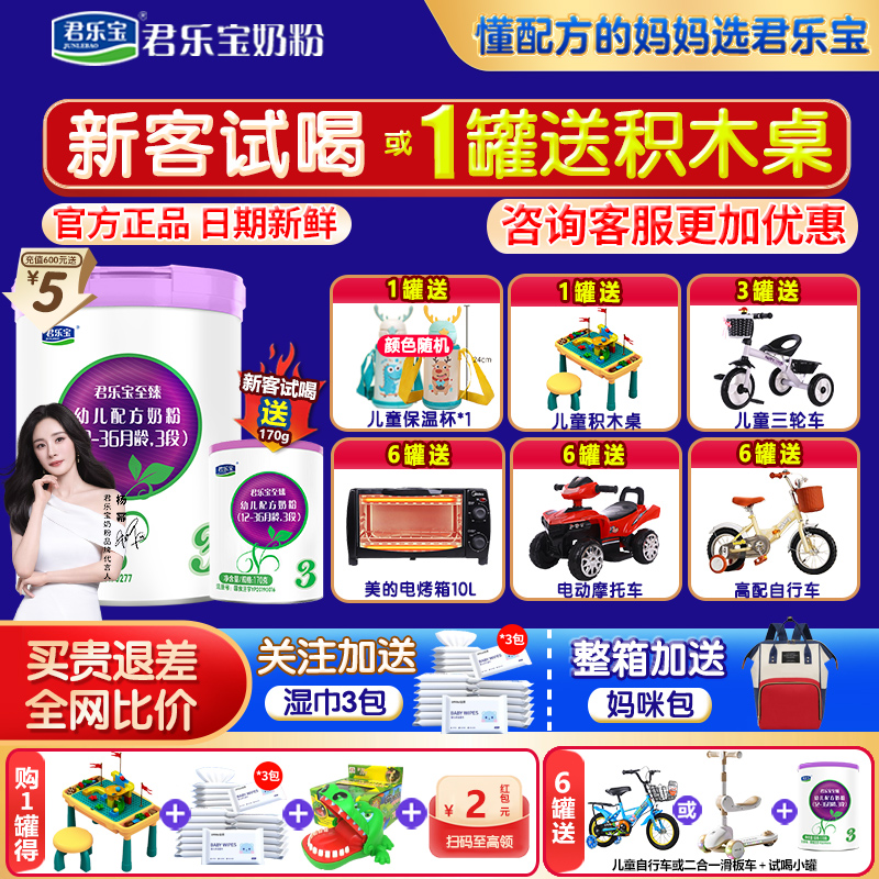新客试喝*1 君乐宝至臻3段牛奶粉123岁婴儿配方三段800g官方旗舰