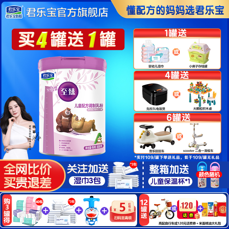 君乐宝至臻A2四段儿童成长学生CBP奶粉3-14岁800g官方旗舰店正品