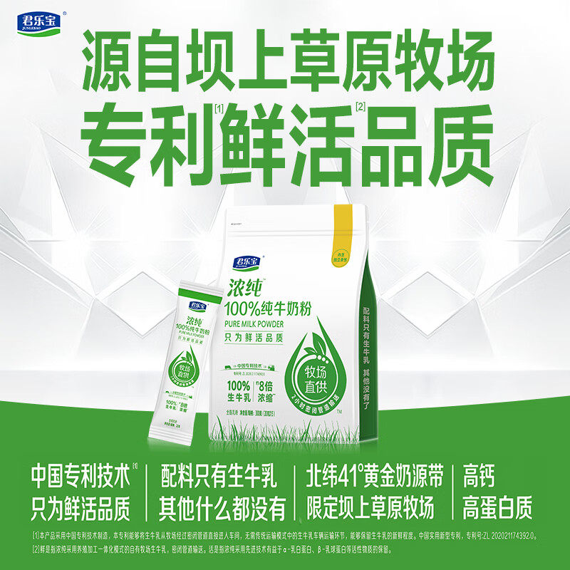 牧场直供】君乐宝浓纯100%纯牛奶粉儿童3岁以上20g*15条官方旗舰