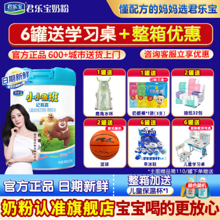 君乐宝奶粉小小鲁班4段儿童成长奶粉牛奶粉3-7岁800g罐官网旗舰店