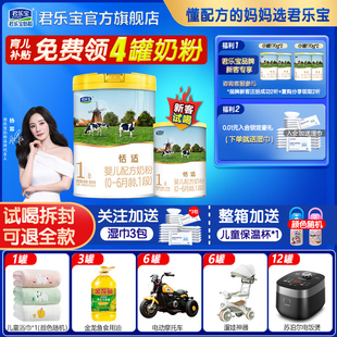 新客送试喝君乐宝恬适奶粉1段0 6个月婴儿配方牛奶粉800g一段旗舰