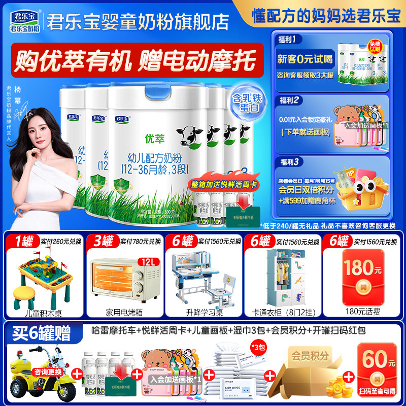 送800g】君乐宝优萃有机奶粉3段婴幼儿配方三段23岁800g*6罐旗舰