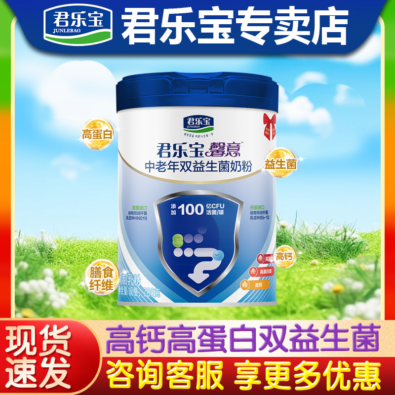 君乐宝馨意中老年双益生菌奶粉高钙高蛋白高膳食纤维700g罐装