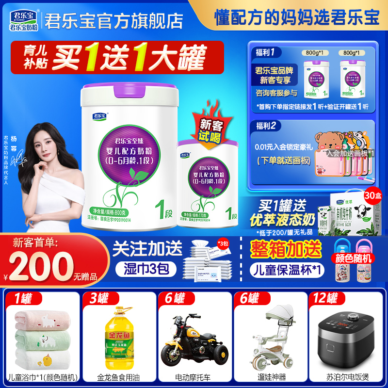 【杨幂推荐】君乐宝1段800gA2