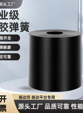 振动筛高弹优质橡胶弹簧