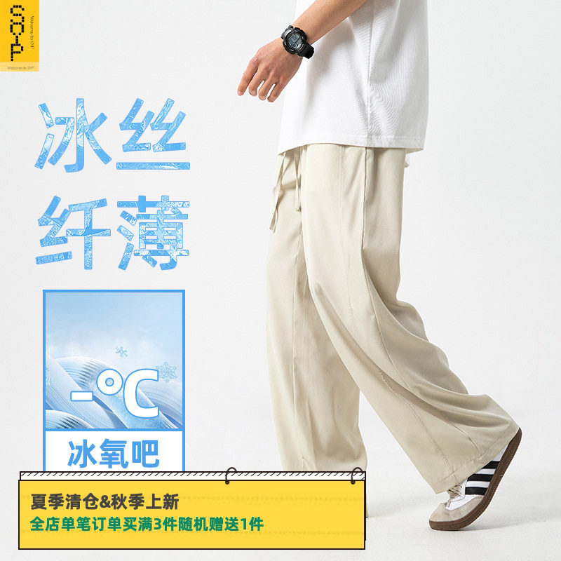 SYP日系不系男女生夏季基础凉感冰丝休闲裤轻薄宽松直筒纯色长裤