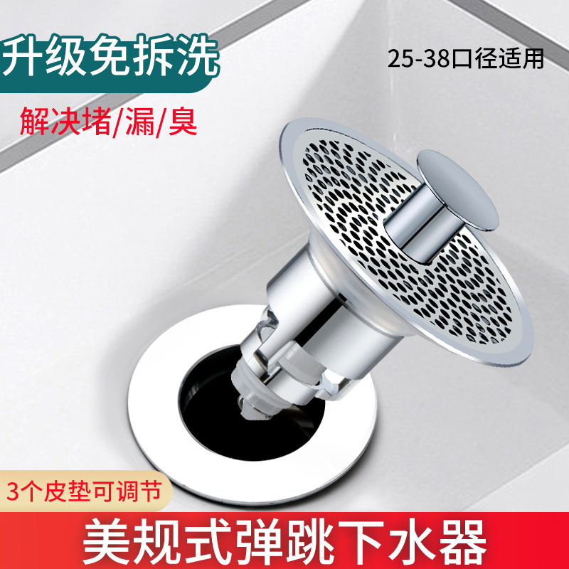 dlm面盆弹跳芯下水器防臭防堵