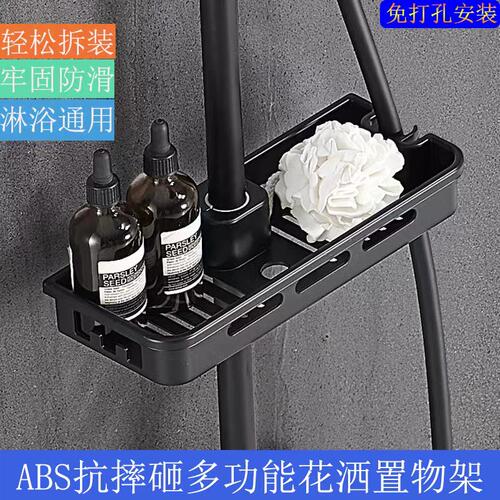 ABS防爆耐摔免打孔花洒置物架