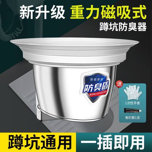 厕所堵臭器蹲便器磁吸防臭盖