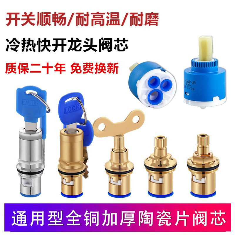 厨房面盆冷热水龙头开关阀芯通用热水器混水阀芯开关维修配件大全