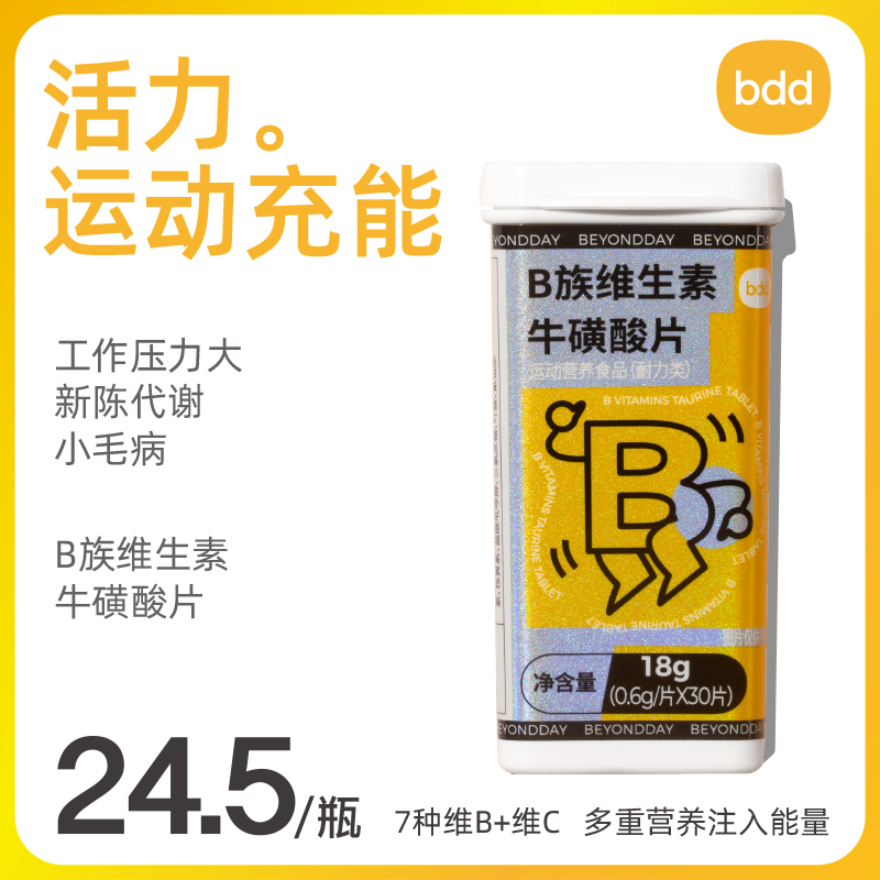 日行之外B族維生素牛磺酸煙酸葉酸多種VC咀嚼片含片隨身小方瓶bdd_日行之外旗艦店_保健食品_膳食營養補充食品