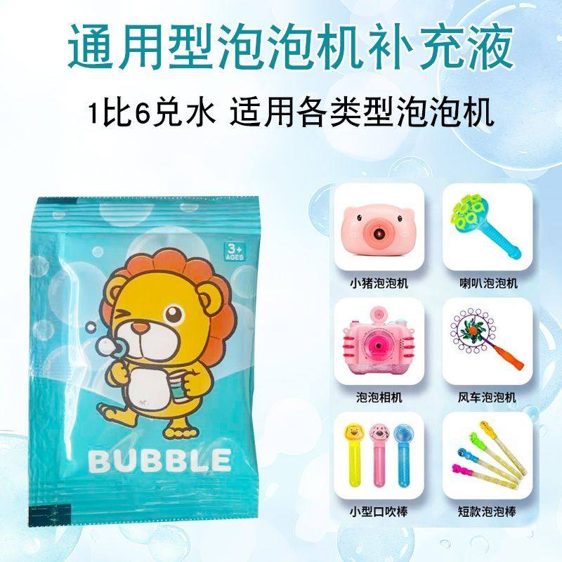 泡泡水浓缩液补充液七彩浓缩液安泡泡机/吹泡泡类玩具
