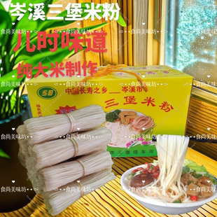 广西梧州特产岑溪三堡米粉米线纯手工石磨制作剂煮粉炒粉