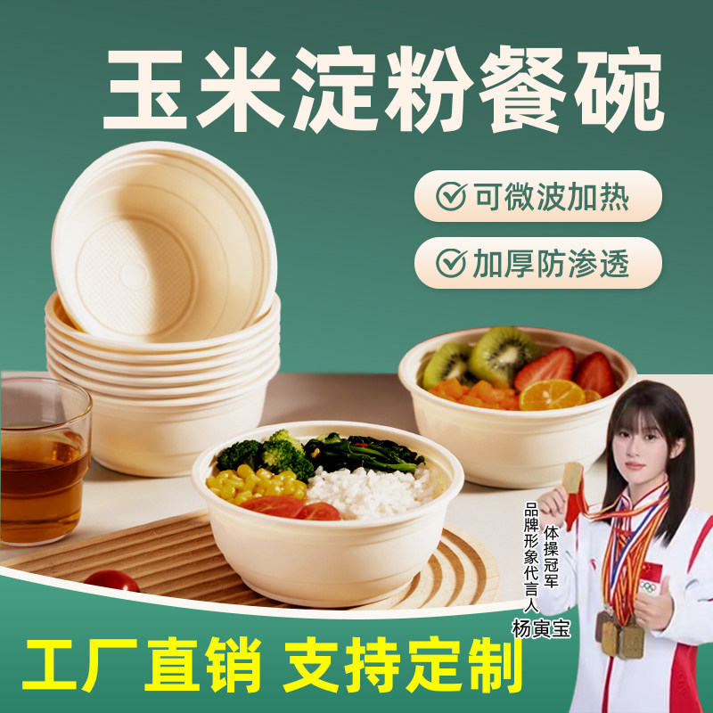 玉米淀粉一次性餐盒食品级家用微波炉加热饭盒外卖打包盒快餐盒碗