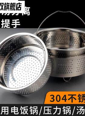 不锈钢蒸笼电饭锅Tommy分离饭篮蒸格蒸锅隔水蒸架蒸笼