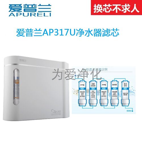 爱普兰AP317U超滤机滤芯家用净水机通用兼容滤芯包邮