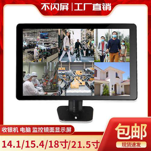 全新高清电脑显示器监控屏宽屏物超所值14-22寸商超收款游戏包邮属于什么档次？