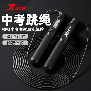 特步跳绳中考专用学生计数钢丝绳初中生体育考试竞速计时比赛标准