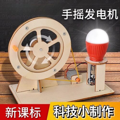 自制手摇发电机材料手工小学生科学实验包玩具益智儿童幼儿园发明