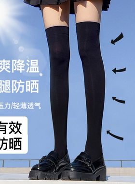 冰丝凉感防晒遮瑕长筒袜白色过膝袜夏季薄款小腿袜中长高筒压力袜