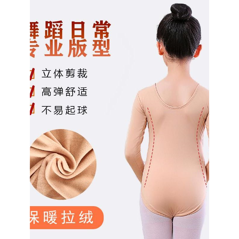 舞蹈服肤色肉色加绒衫打底衣秋冬季练功女童儿童紧身衣隐形肤色