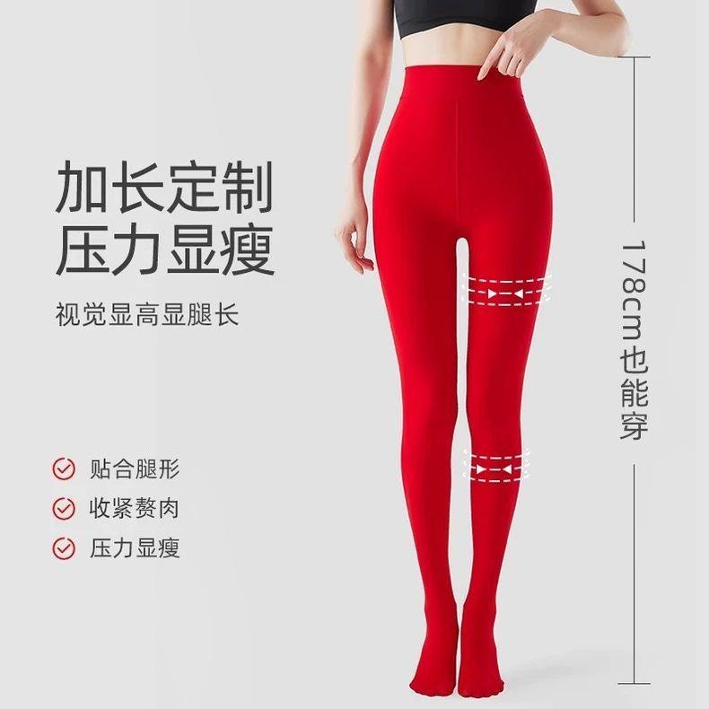 高个子红色打底裤女秋冬外穿加绒加厚微压显瘦本命年加长款连裤袜