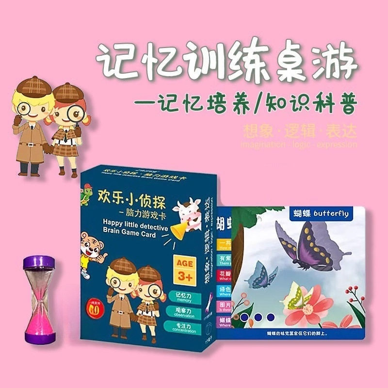 记忆桌游卡牌配对卡桌牌小侦探玩具疯狂训练益智游戏卡儿童桌面图片