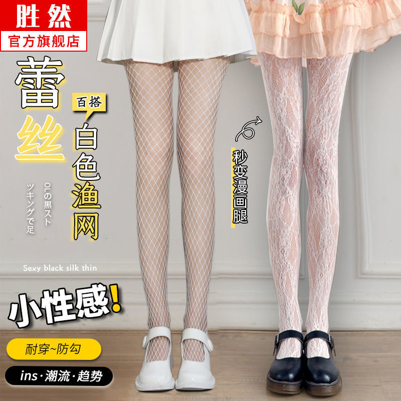 奶白色丝袜薄款夏季jk渔网袜女学生可爱性感防勾丝