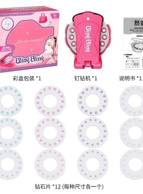儿童水晶魔法钉钻编发工具套装