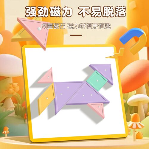 磁力七巧板小学生学具盒1‑4年级课本同步儿童几何拼板课堂课后益