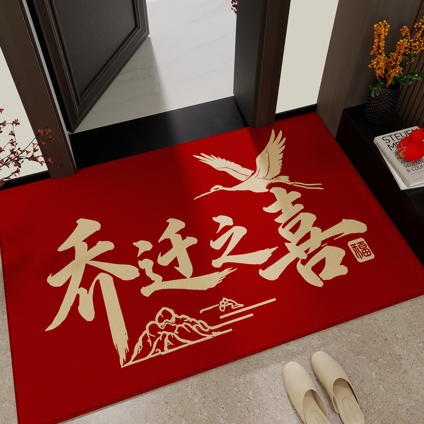 宾喜乔迁之喜入户门地垫地毯