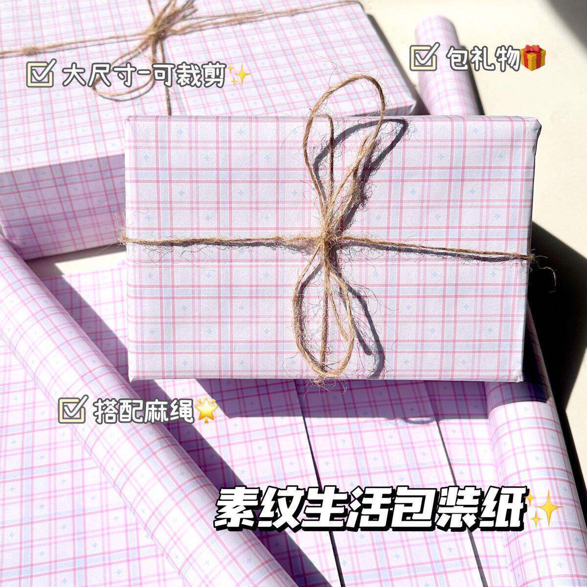 原创素纹生活打包纸加厚生日送礼高颜值ins包装纸学生礼品包装