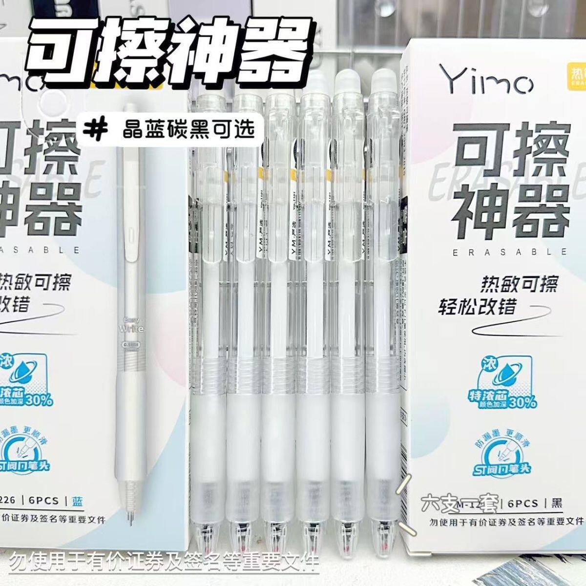 可擦神器按动热可擦正姿软握简约晶蓝摩易擦小学生专用炭黑可擦笔