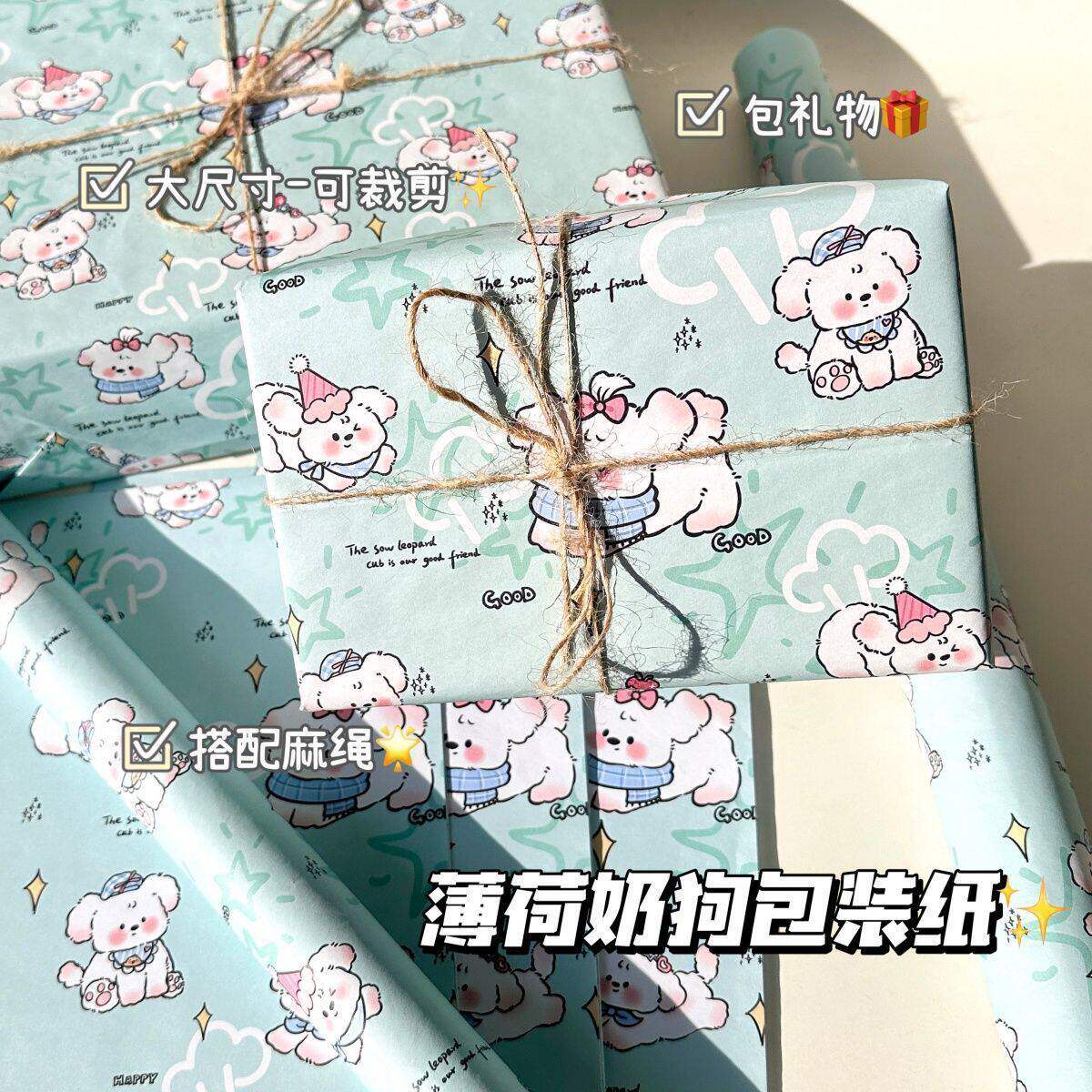 原创薄荷奶狗打包纸加厚生日送礼高颜值ins包装纸学生礼品包装