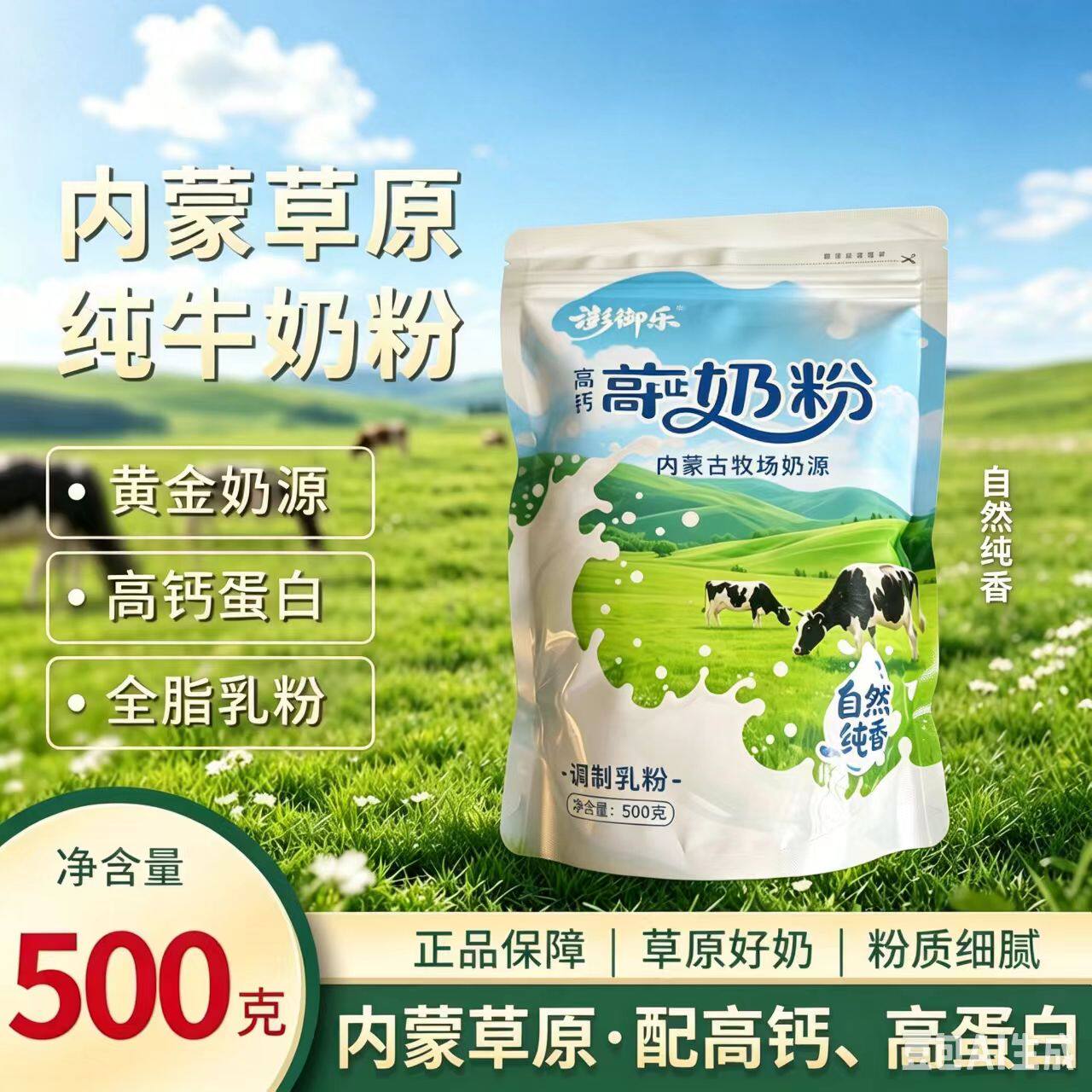 内蒙古牧场奶源500g中老年高钙学生儿童全脂纯奶粉小包装袋装