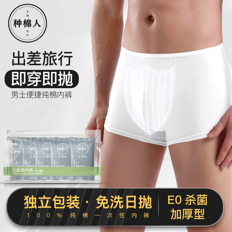 种棉人一次性内裤纯棉免洗日抛