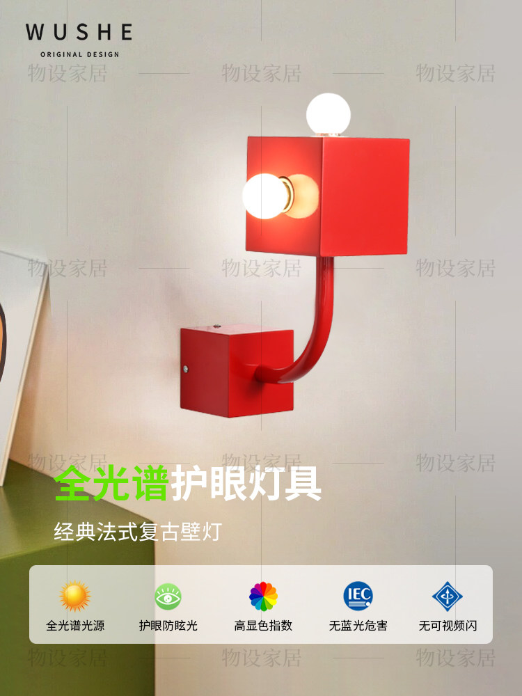 包豪斯古董风格艺术创意客厅背景墙过道走廊卧室床头红色壁灯
