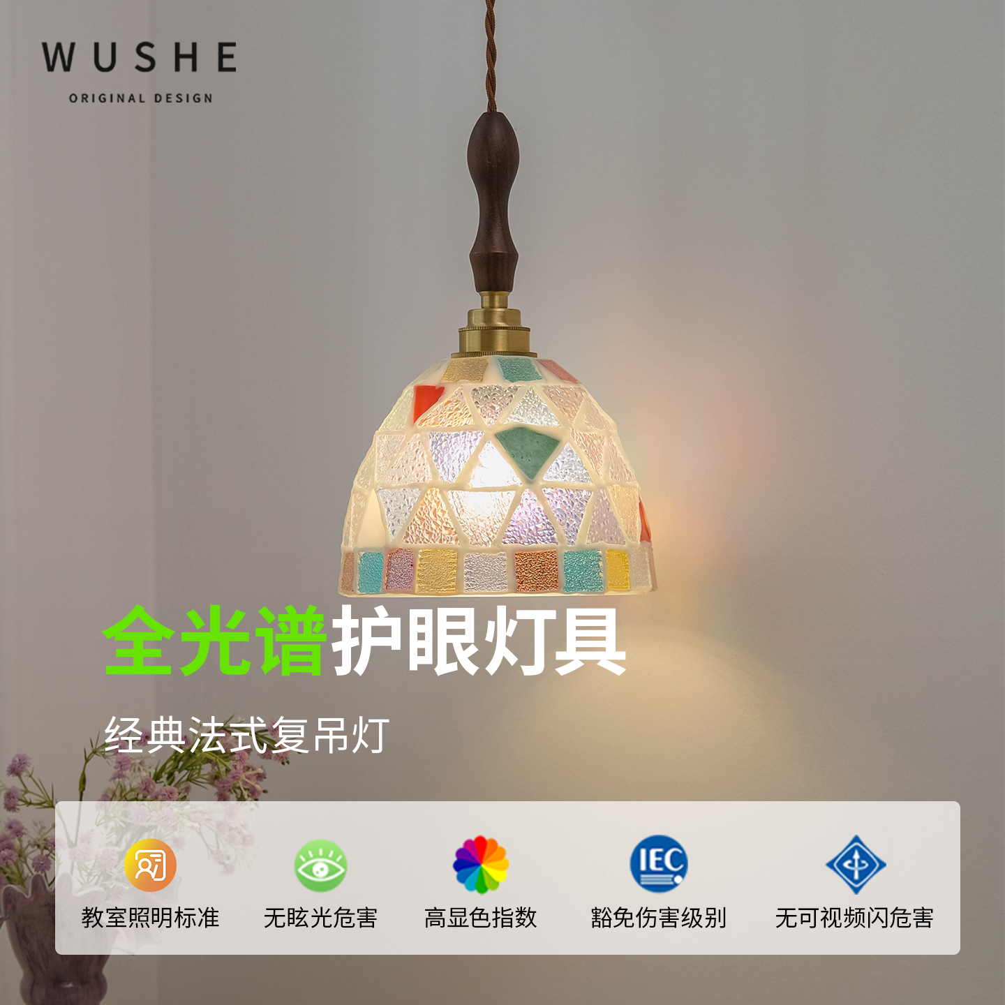 法式中古风卧室床头吊线灯