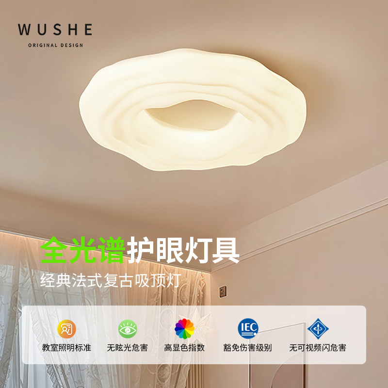 法式中古奶油风曲奇卧室吸顶灯简约云朵灯具全光谱护眼书房间主灯,家装灯饰光源,餐厅/卧室/书房吸顶灯,淘宝优惠券,粉丝福利购,淘宝优惠卷