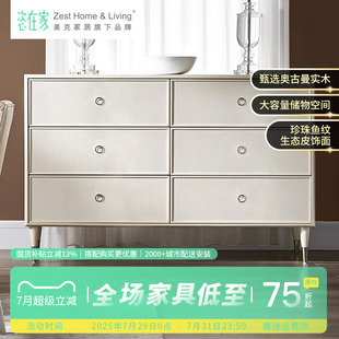 美克 实木轻奢玄关柜储物置物卧室收纳五斗柜 恣在家 简意都灵