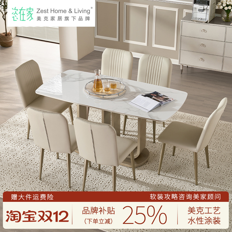 美克/恣在家法式轻奢岩板餐桌