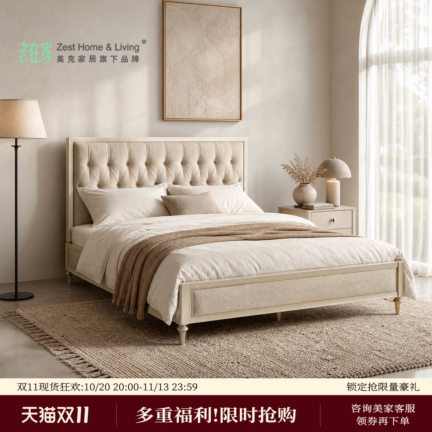 【告别款】美克/恣在家 流转实木床轻奢布艺美家简约现代美式大床