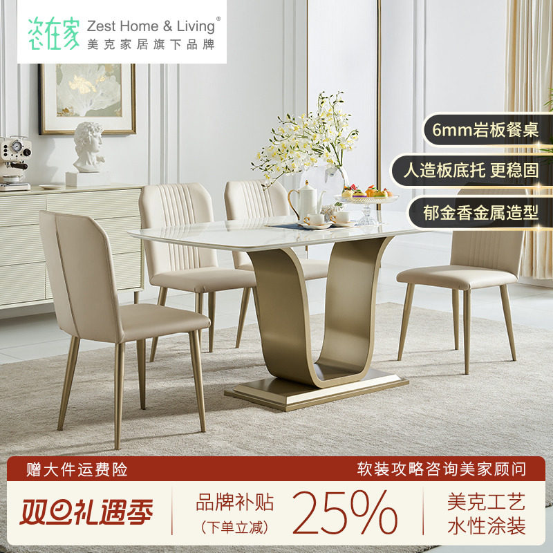 美克/恣在家【以爱之名】岩板餐桌轻奢现代简约家用小户型餐桌椅,住宅家具,岩板餐桌,淘宝优惠券,粉丝福利购,淘宝优惠卷