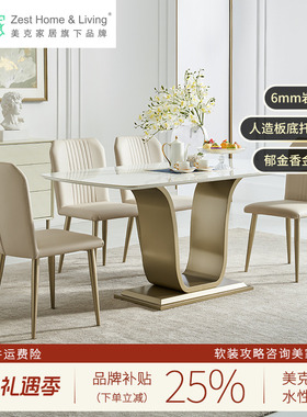 美克/恣在家【以爱之名】岩板餐桌轻奢现代简约家用小户型餐桌椅